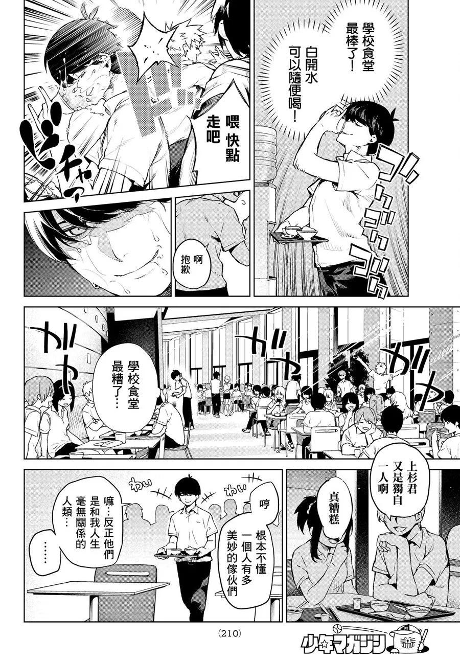 《五等分的花嫁》短篇 第4页