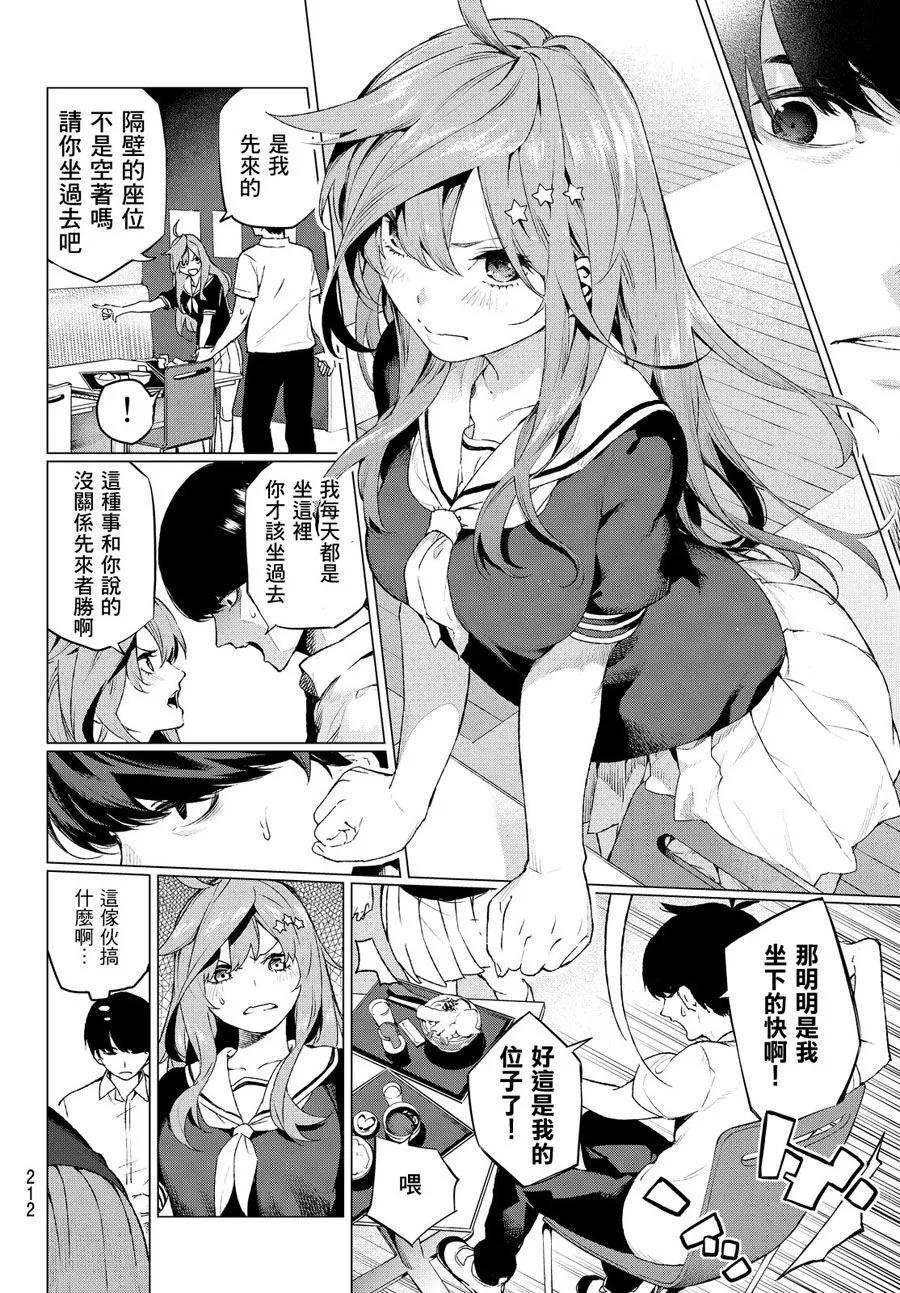 《五等分的花嫁》短篇 第6页