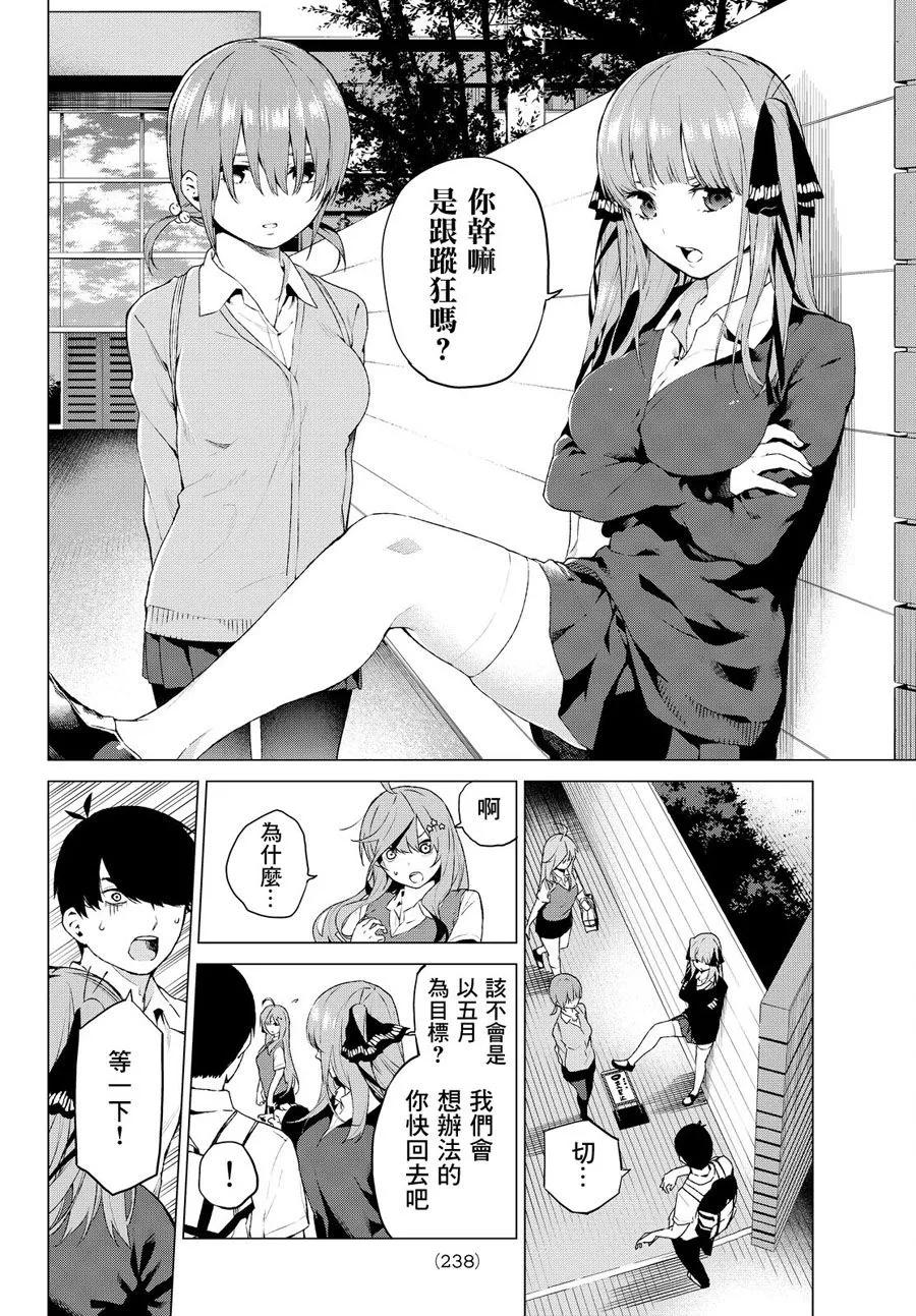 《五等分的花嫁》短篇 第32页