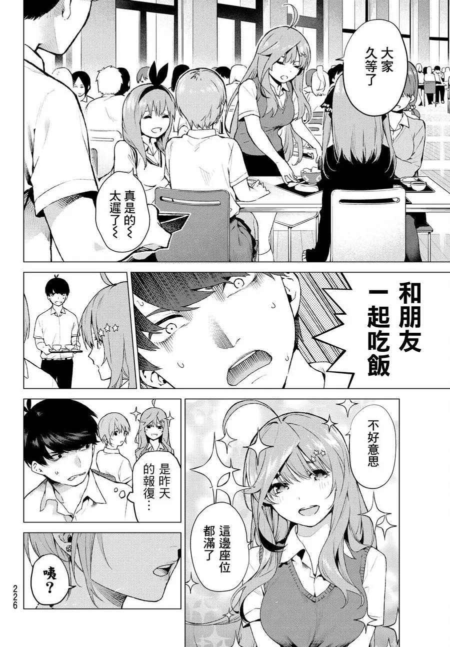 《五等分的花嫁》短篇 第20页