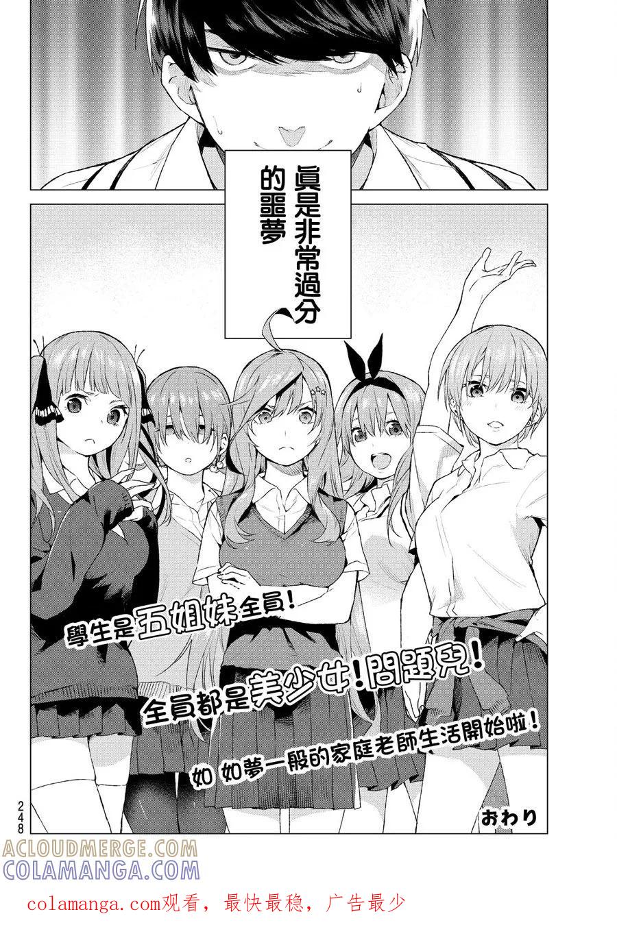 《五等分的花嫁》短篇 第41页