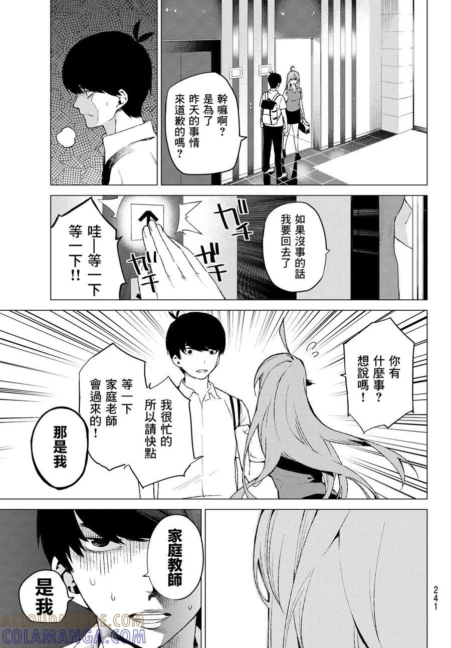 《五等分的花嫁》短篇 第35页