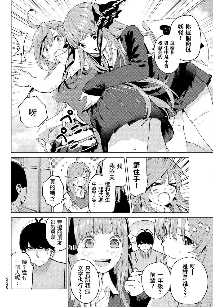 《五等分的花嫁》短篇 第30页