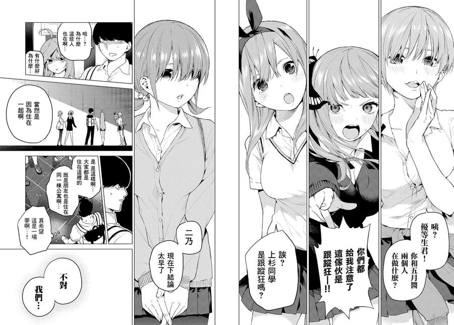 《五等分的花嫁》短篇 第38页
