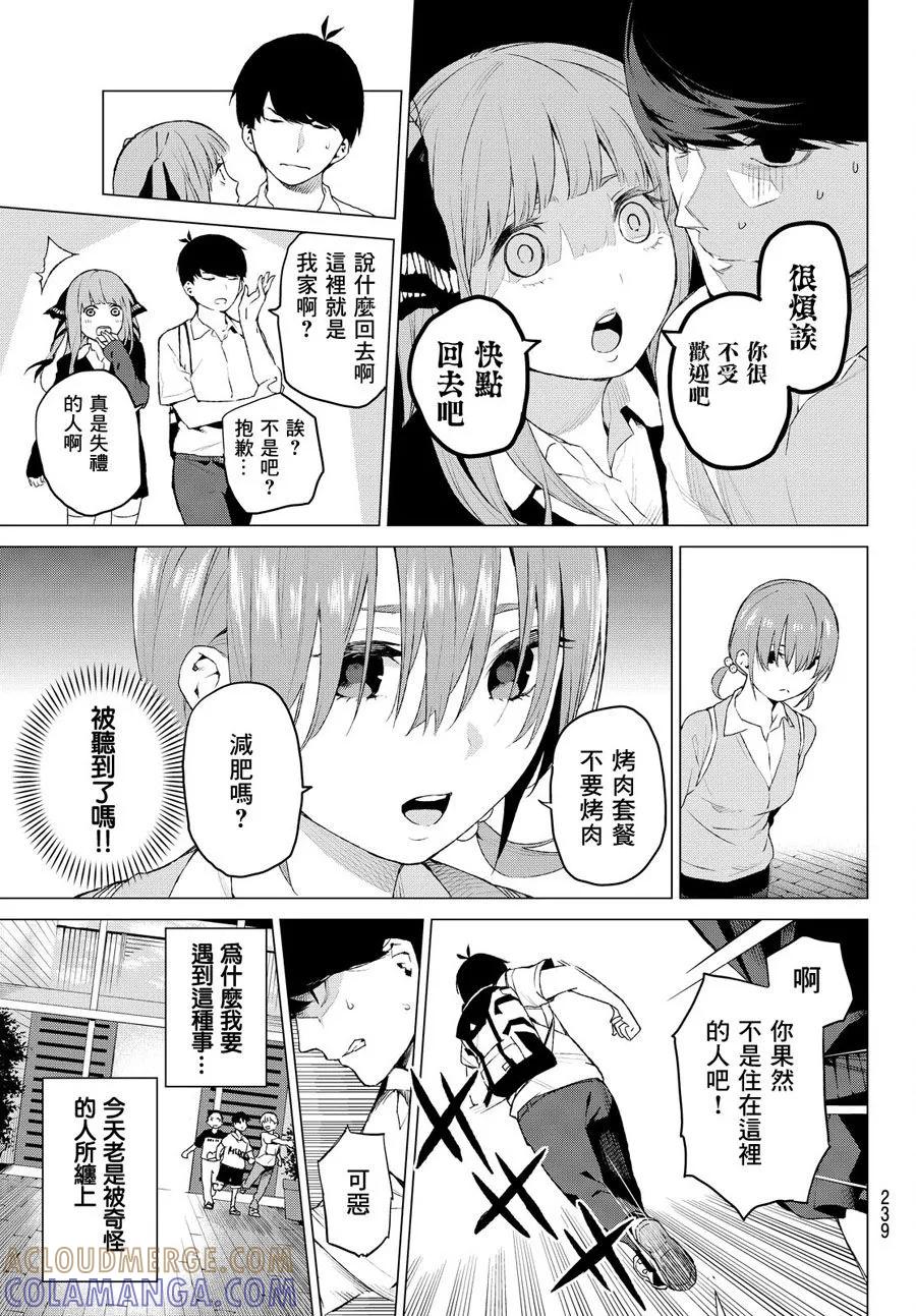 《五等分的花嫁》短篇 第33页