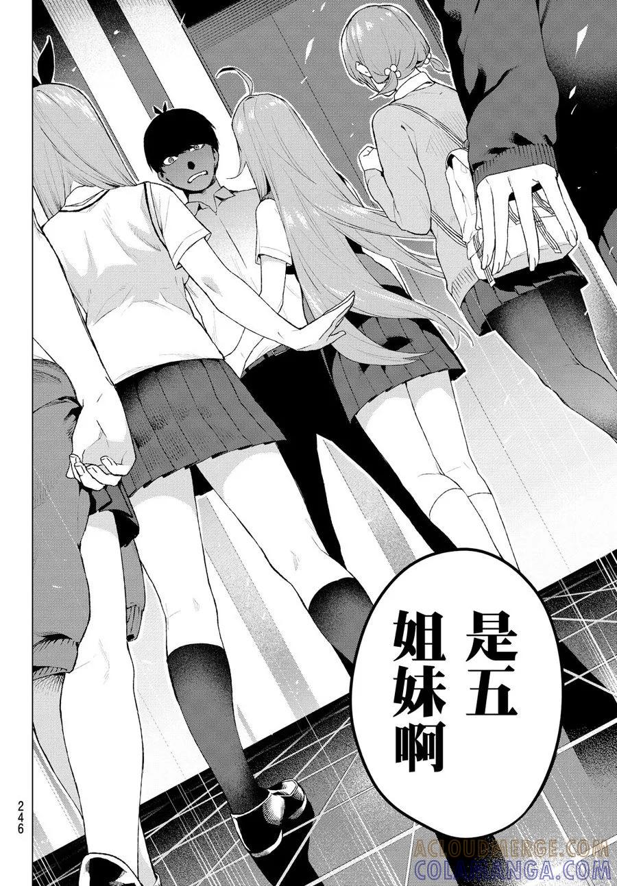 《五等分的花嫁》短篇 第39页
