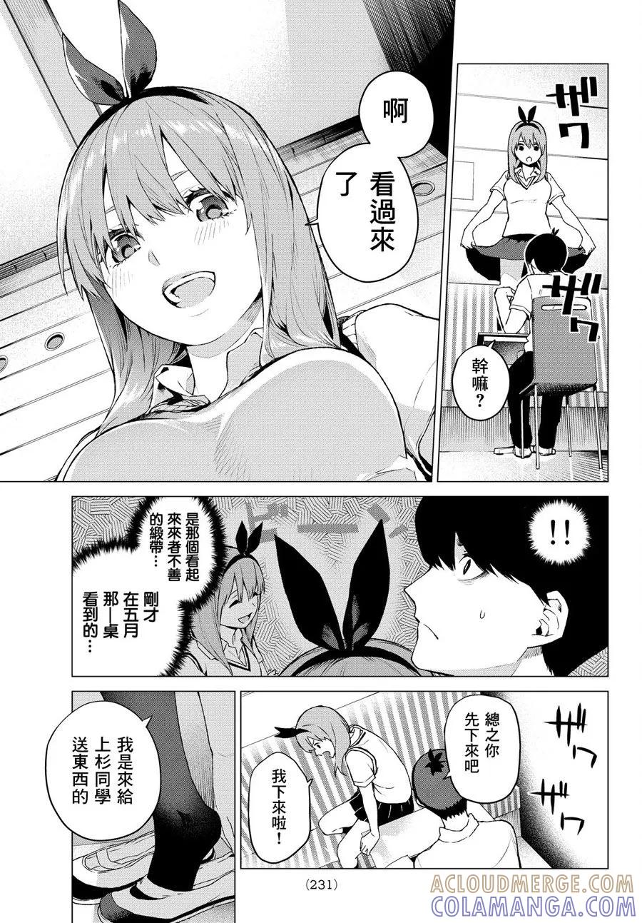 《五等分的花嫁》短篇 第25页