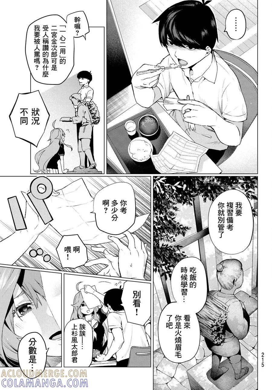 《五等分的花嫁》短篇 第9页