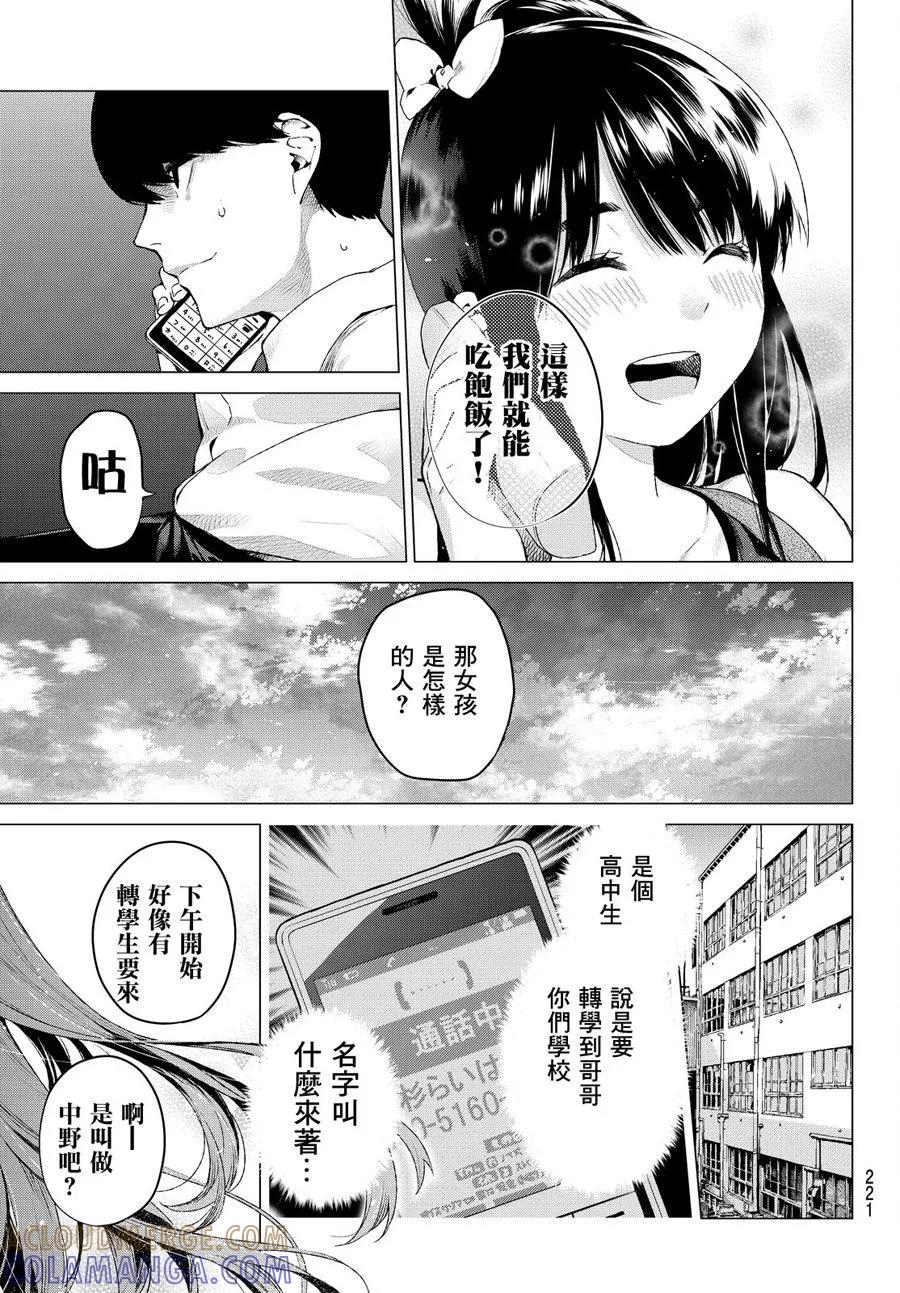 《五等分的花嫁》短篇 第15页