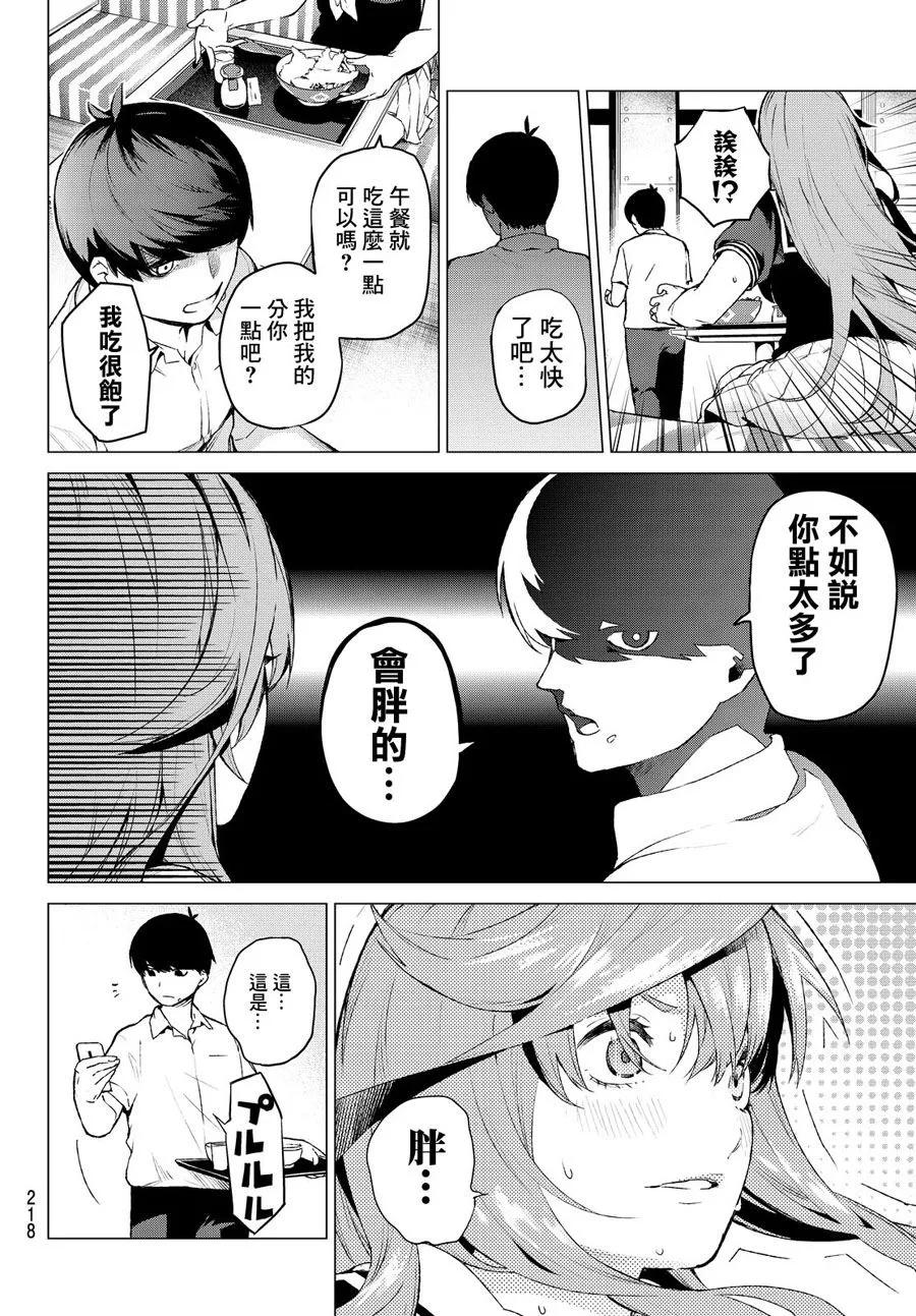 《五等分的花嫁》短篇 第12页