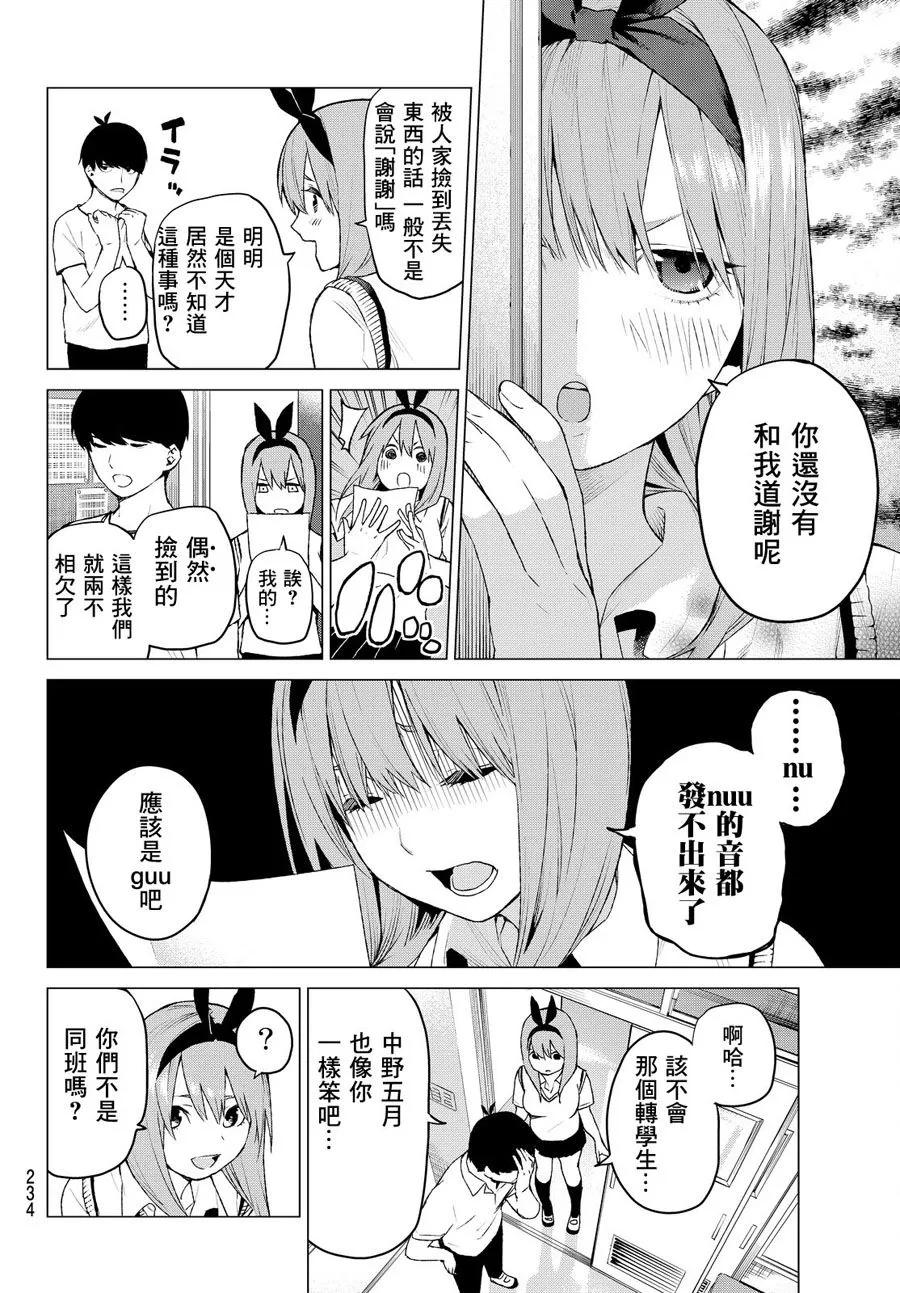 《五等分的花嫁》短篇 第28页