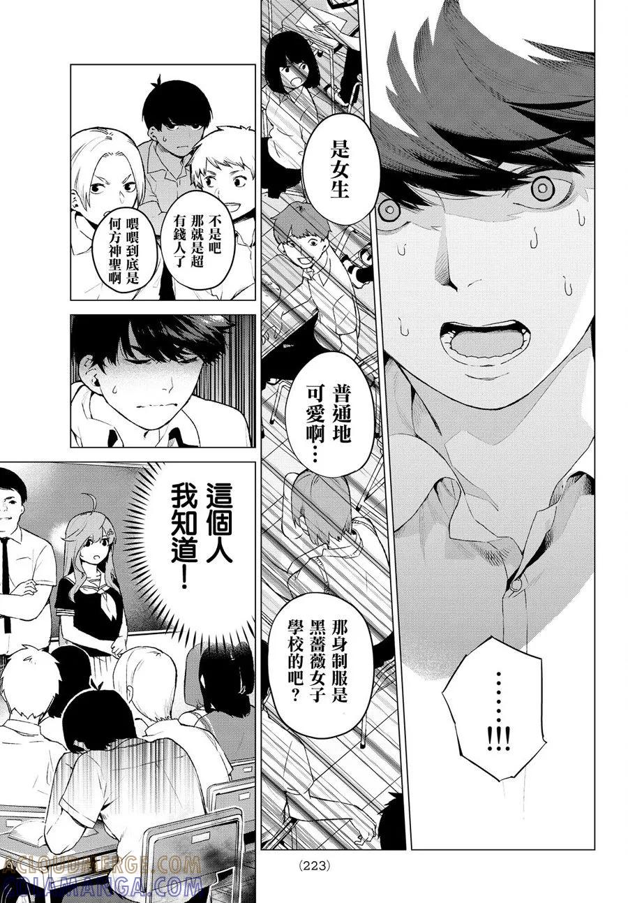 《五等分的花嫁》短篇 第17页
