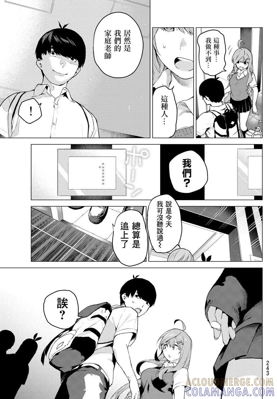 《五等分的花嫁》短篇 第37页