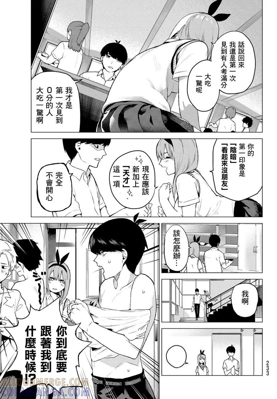 《五等分的花嫁》短篇 第27页