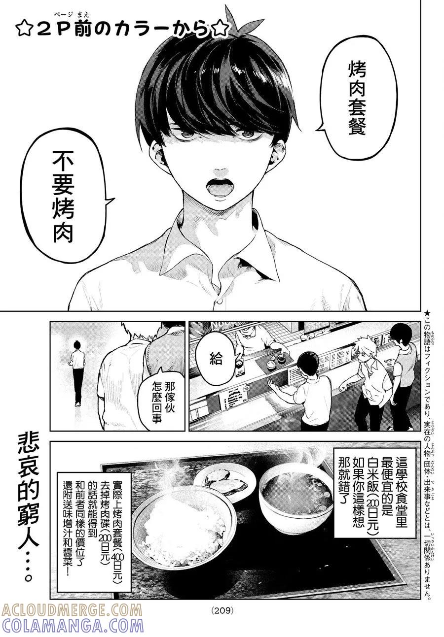 《五等分的花嫁》短篇 第3页