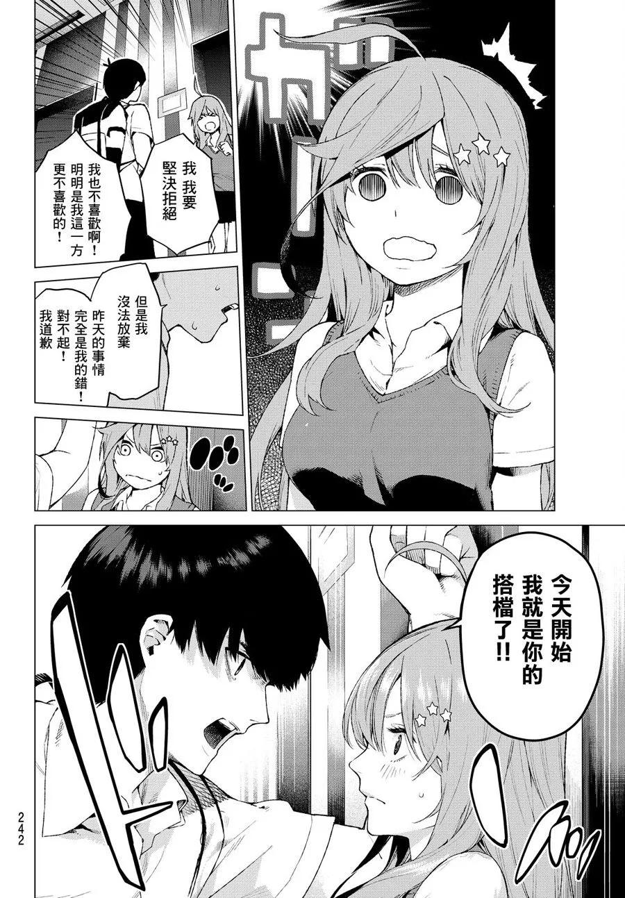 《五等分的花嫁》短篇 第36页