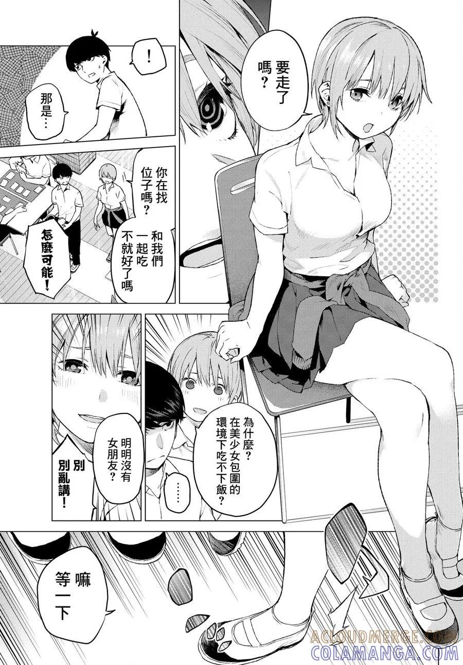 《五等分的花嫁》短篇 第21页
