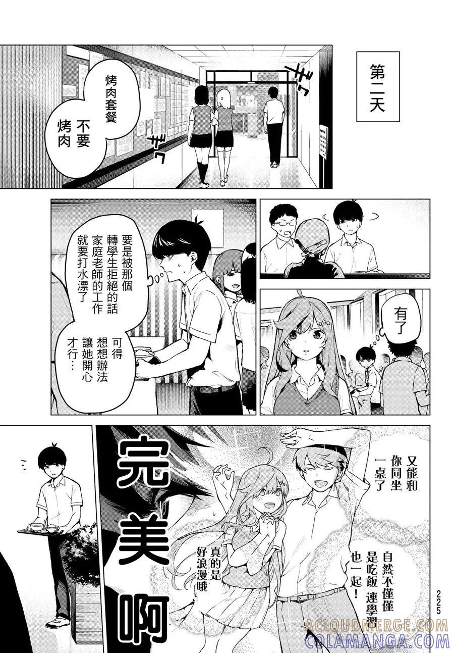 《五等分的花嫁》短篇 第19页