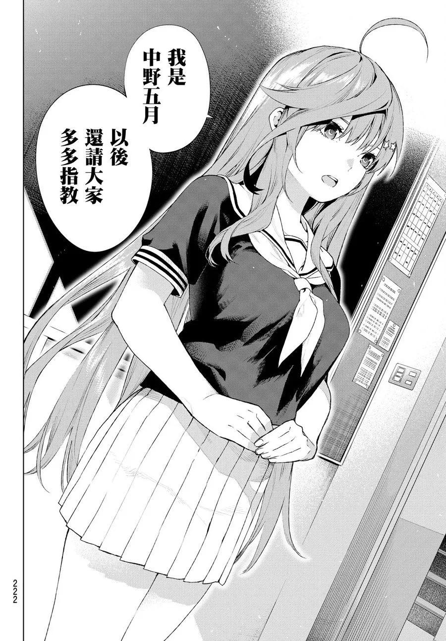《五等分的花嫁》短篇 第16页