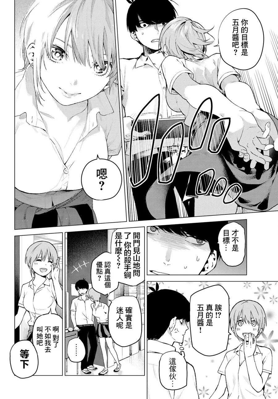 《五等分的花嫁》短篇 第22页