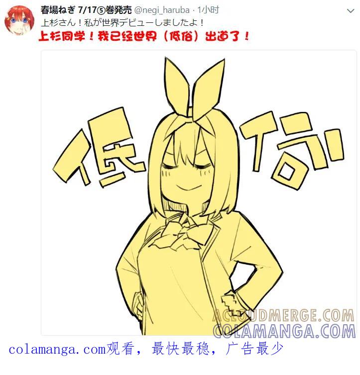 《五等分的花嫁》推图01 第2页