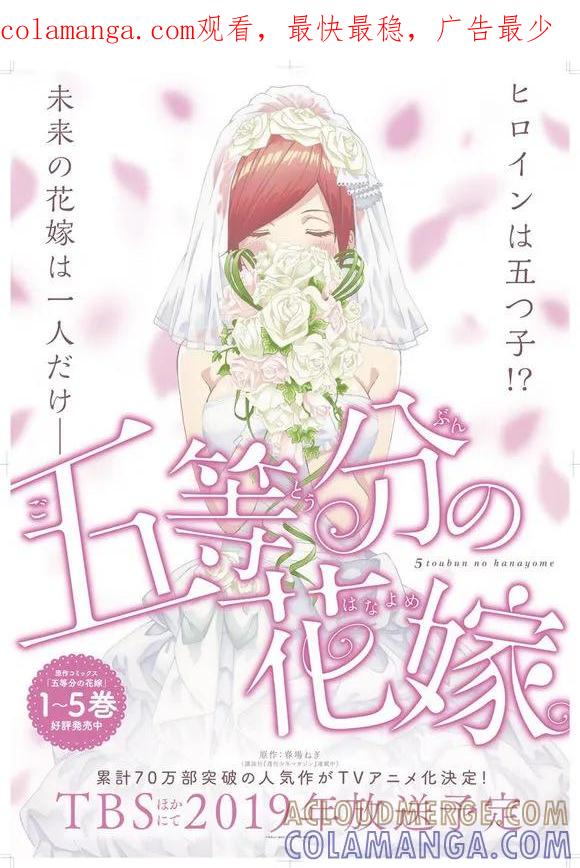 《五等分的花嫁》动画化 第1页