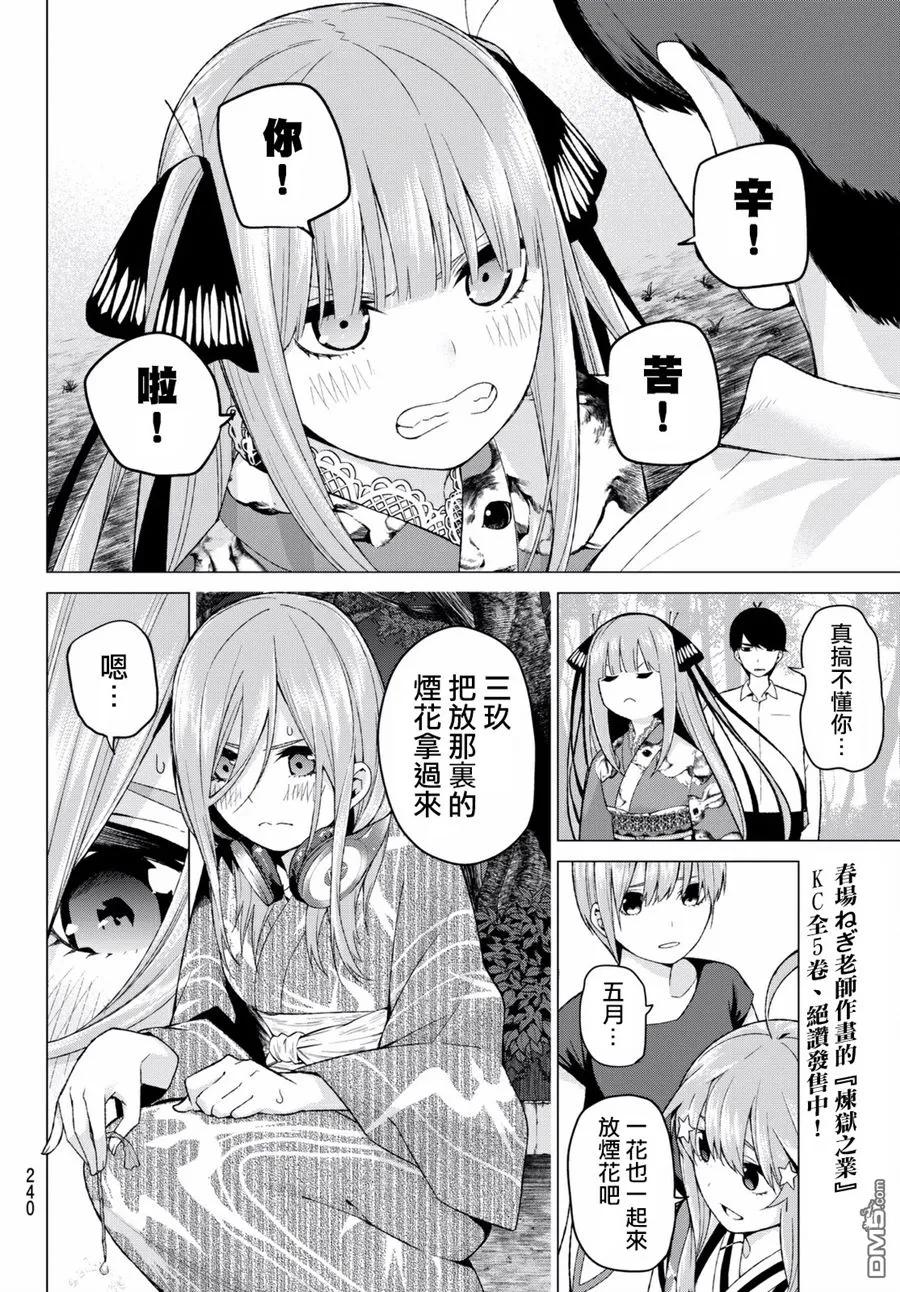 《五等分的花嫁》第12话 第6页