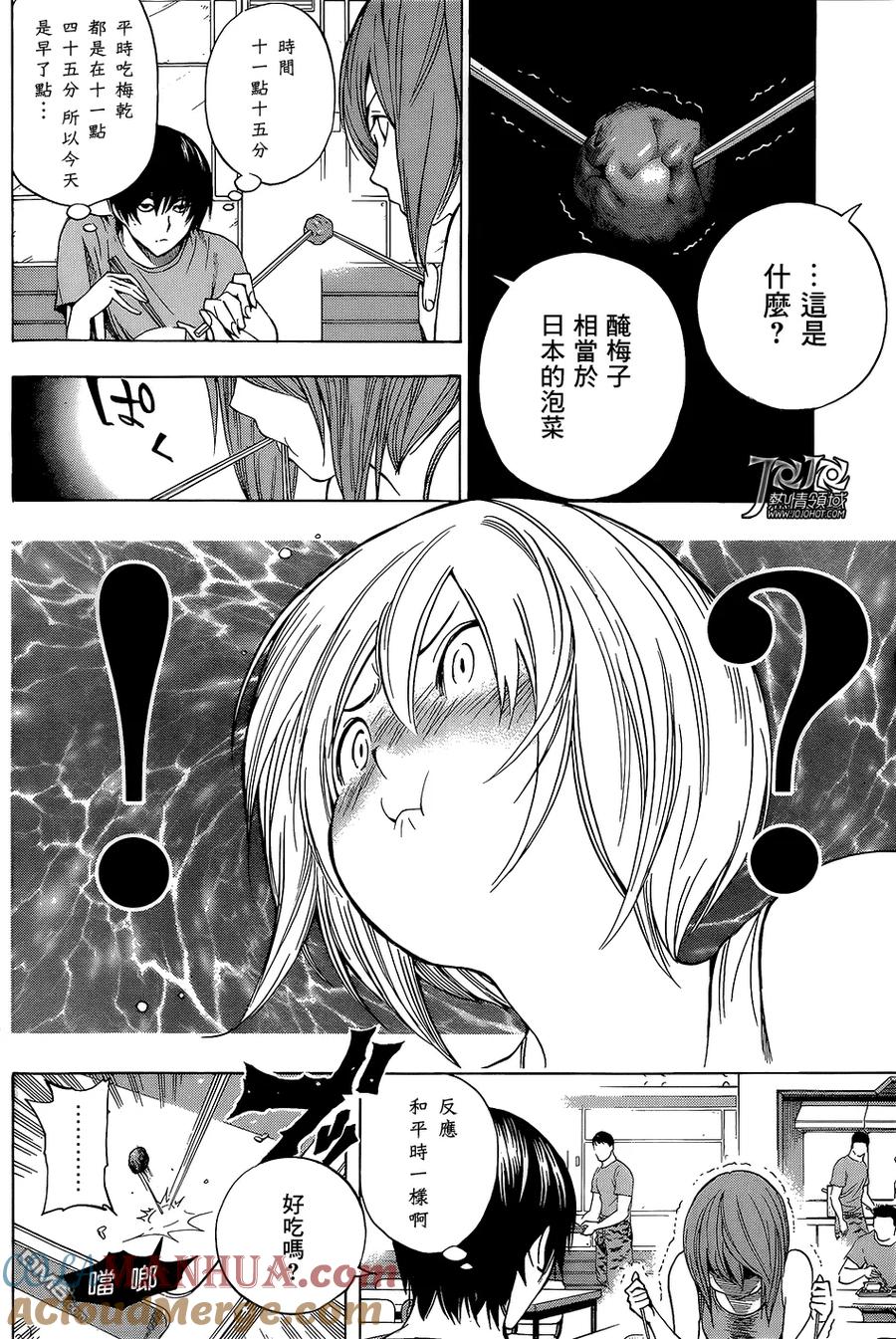 《All You Need Is Kill》第13话 男孩和女孩 第13页