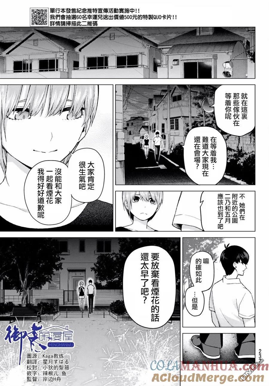 《五等分的花嫁》第12话 第3页