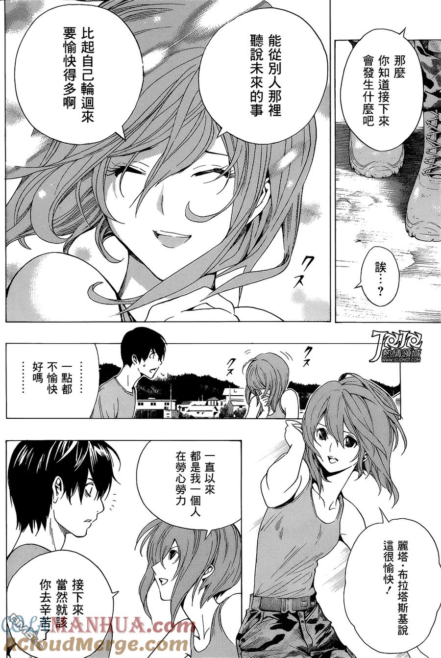 《All You Need Is Kill》第13话 男孩和女孩 第11页
