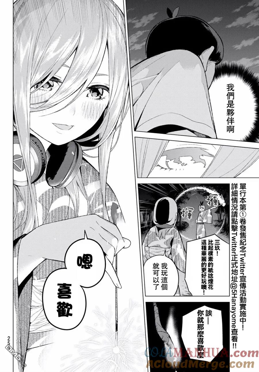《五等分的花嫁》第12话 第15页
