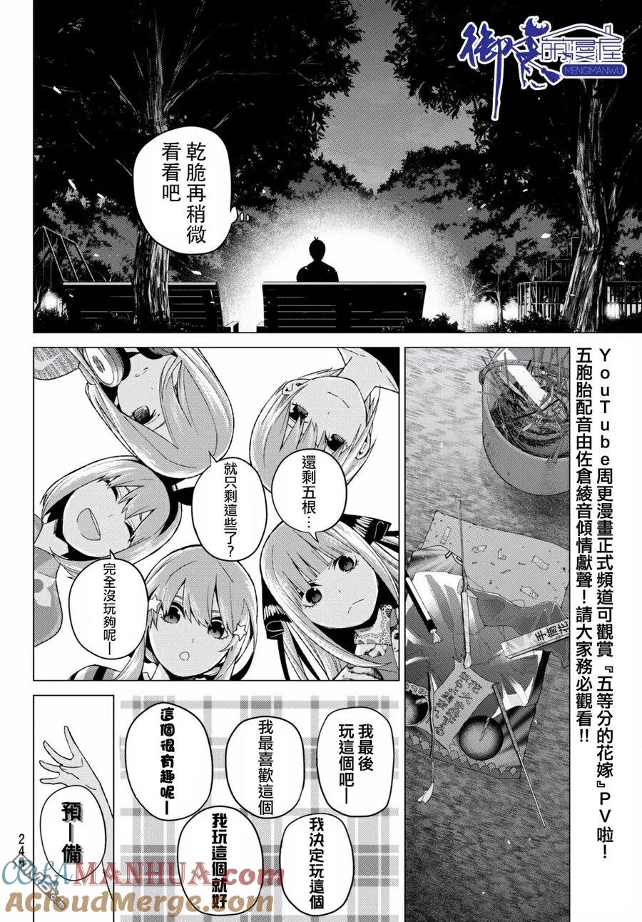 《五等分的花嫁》第12话 第13页