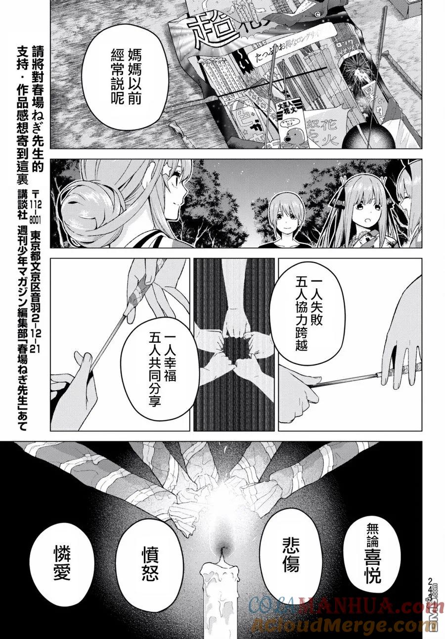 《五等分的花嫁》第12话 第9页