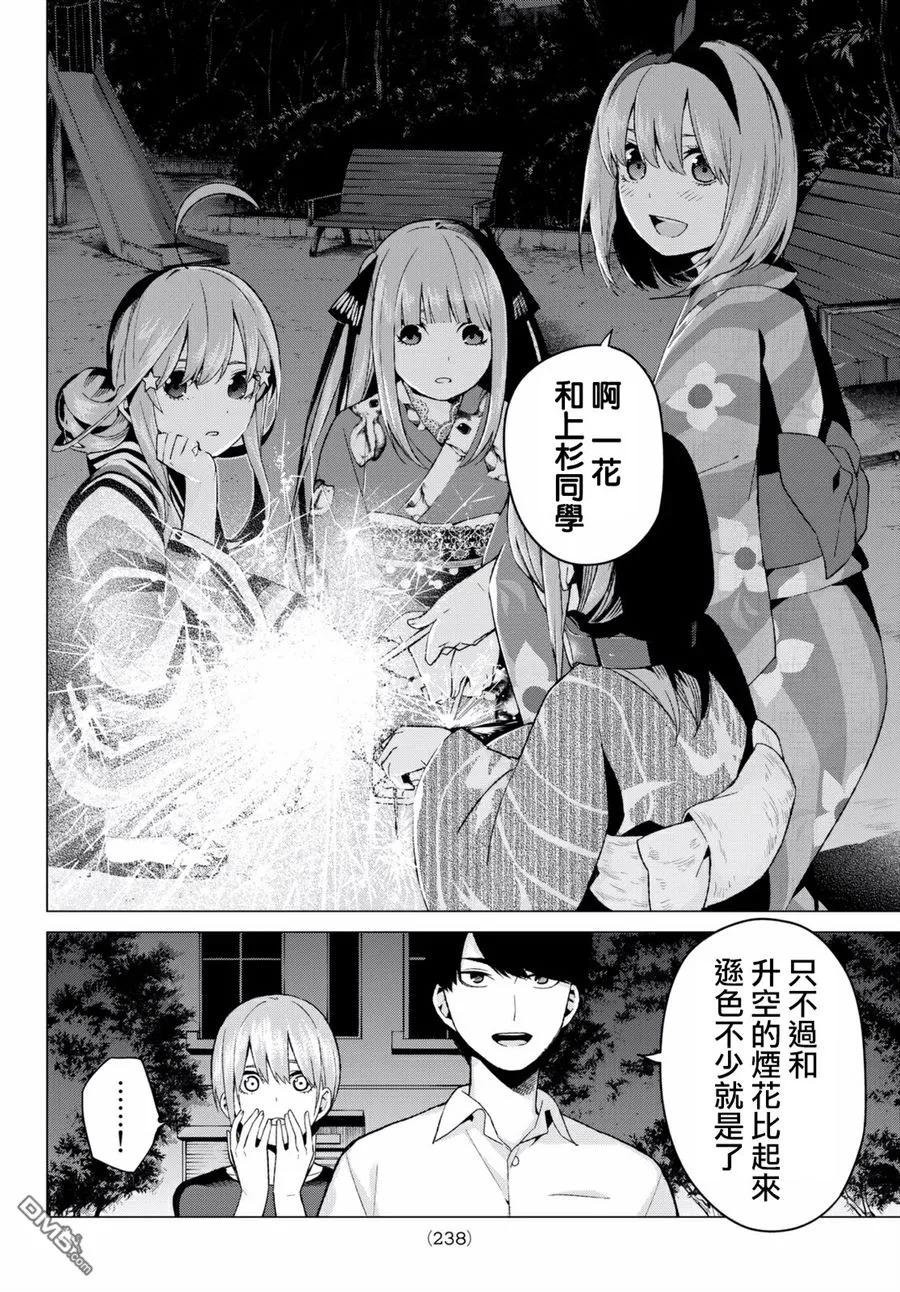 《五等分的花嫁》第12话 第4页