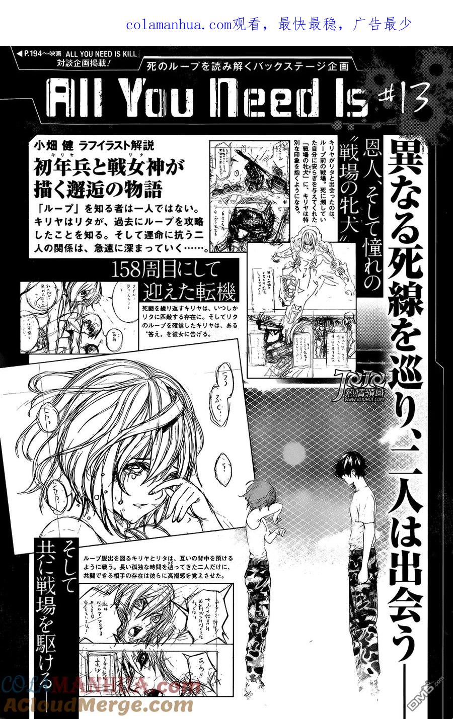 《All You Need Is Kill》第13话 男孩和女孩 第1页