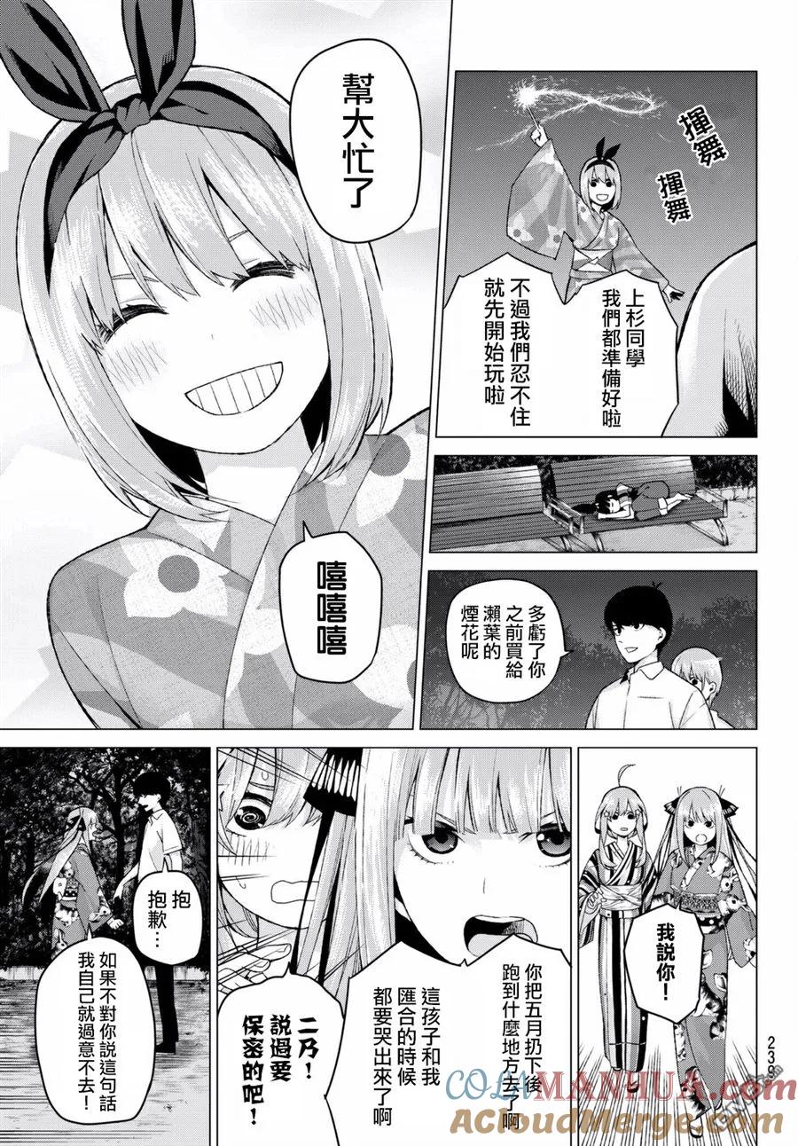 《五等分的花嫁》第12话 第5页