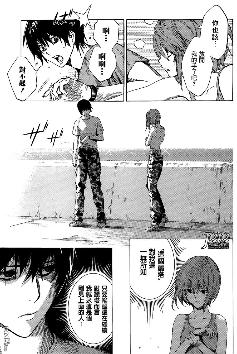 《All You Need Is Kill》第13话 男孩和女孩 第6页