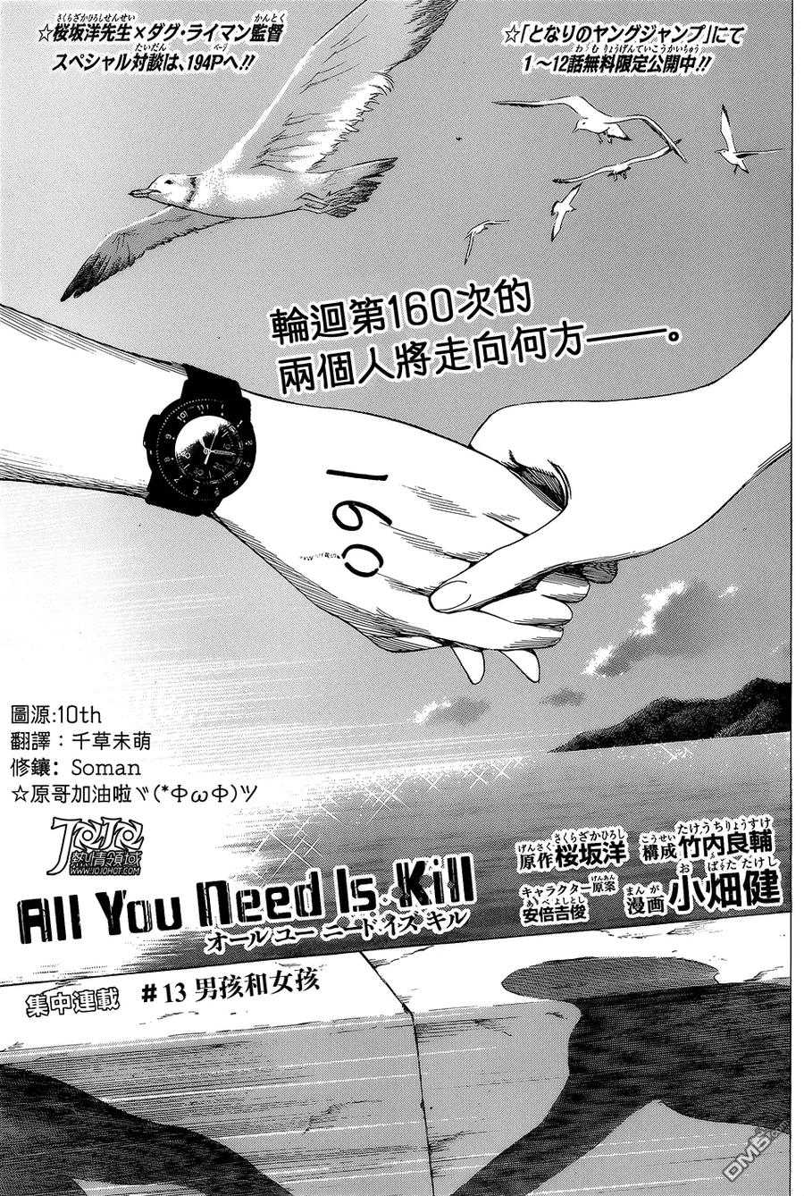 《All You Need Is Kill》第13话 男孩和女孩 第4页