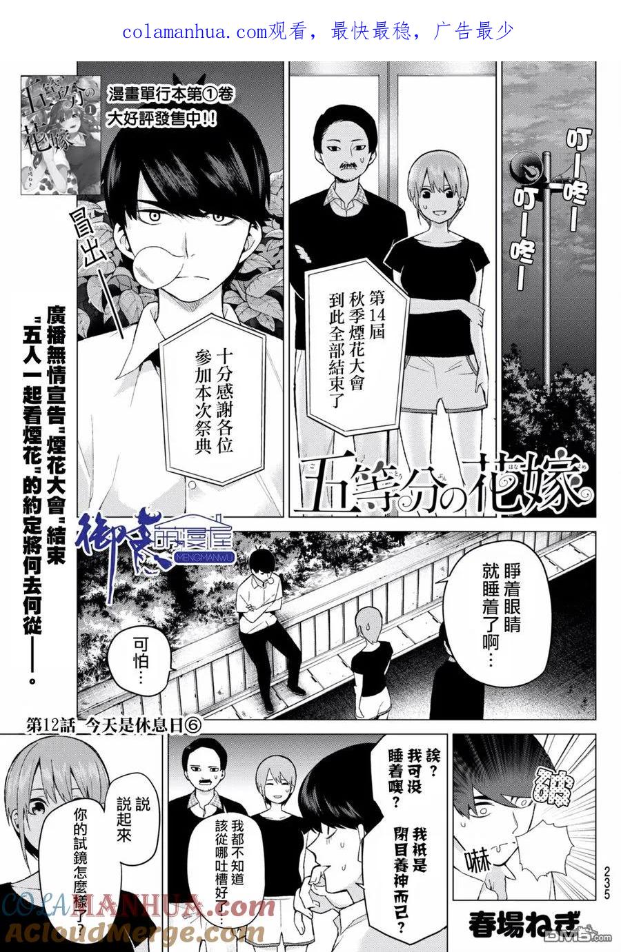 《五等分的花嫁》第12话 第1页