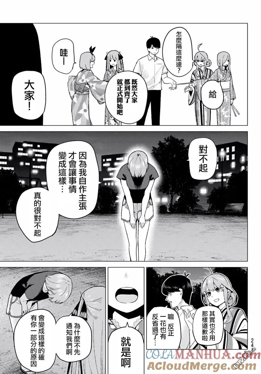 《五等分的花嫁》第12话 第7页