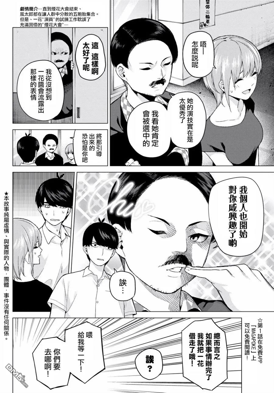 《五等分的花嫁》第12话 第2页