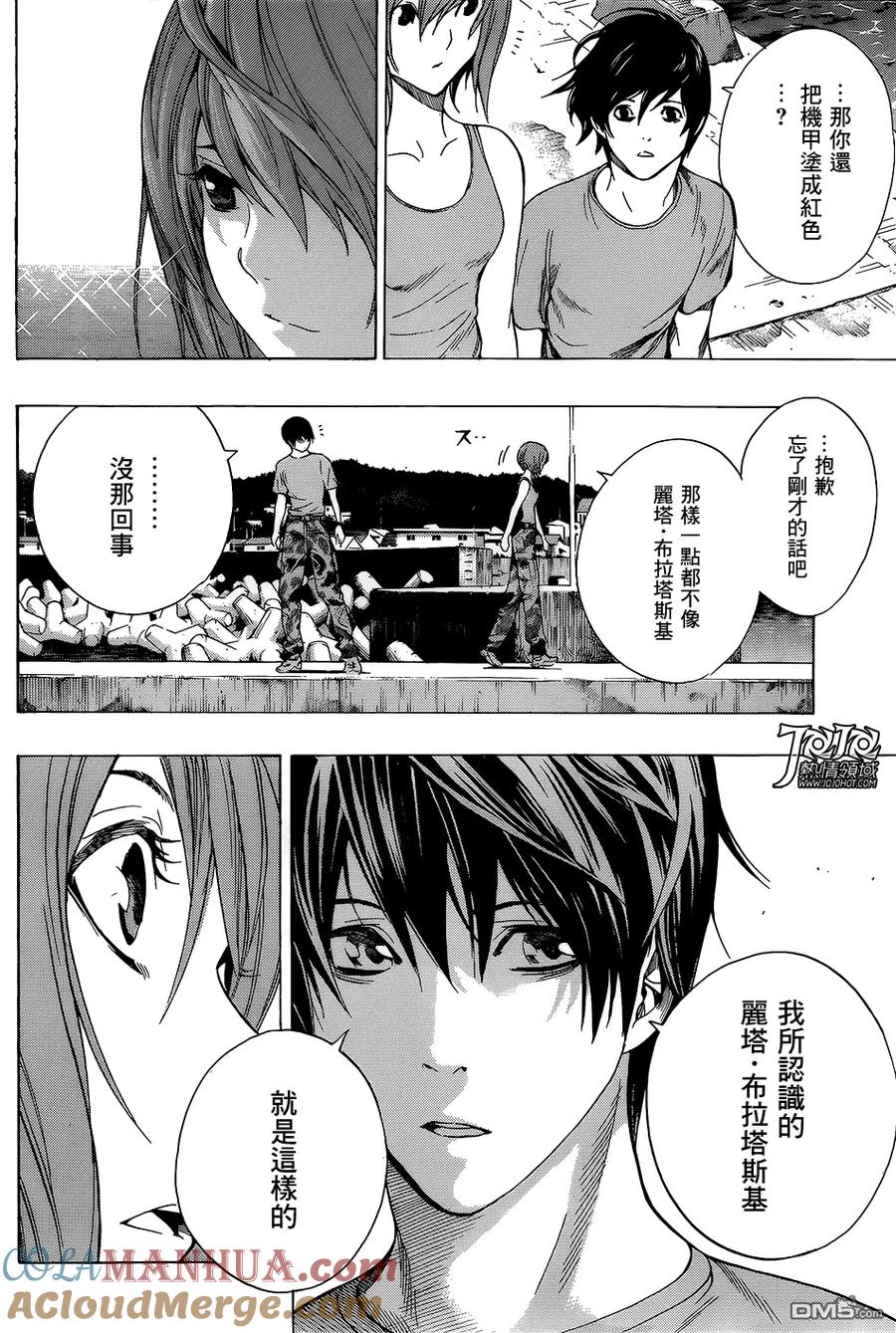 《All You Need Is Kill》第13话 男孩和女孩 第9页
