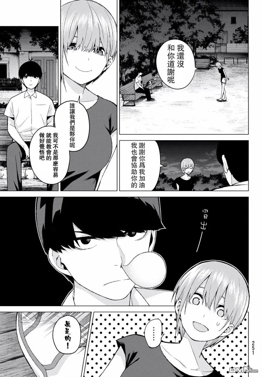 《五等分的花嫁》第12话 第16页