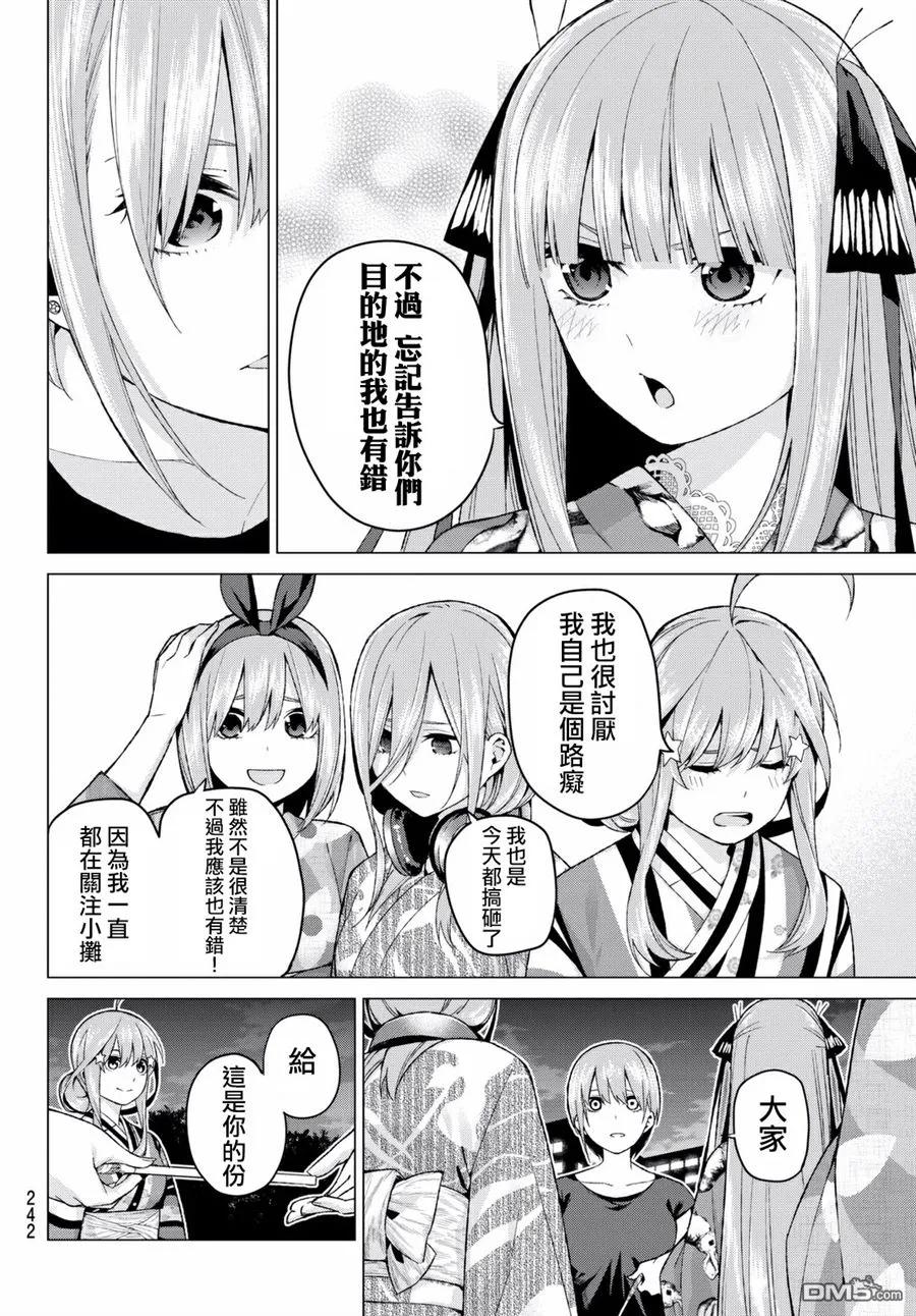 《五等分的花嫁》第12话 第8页