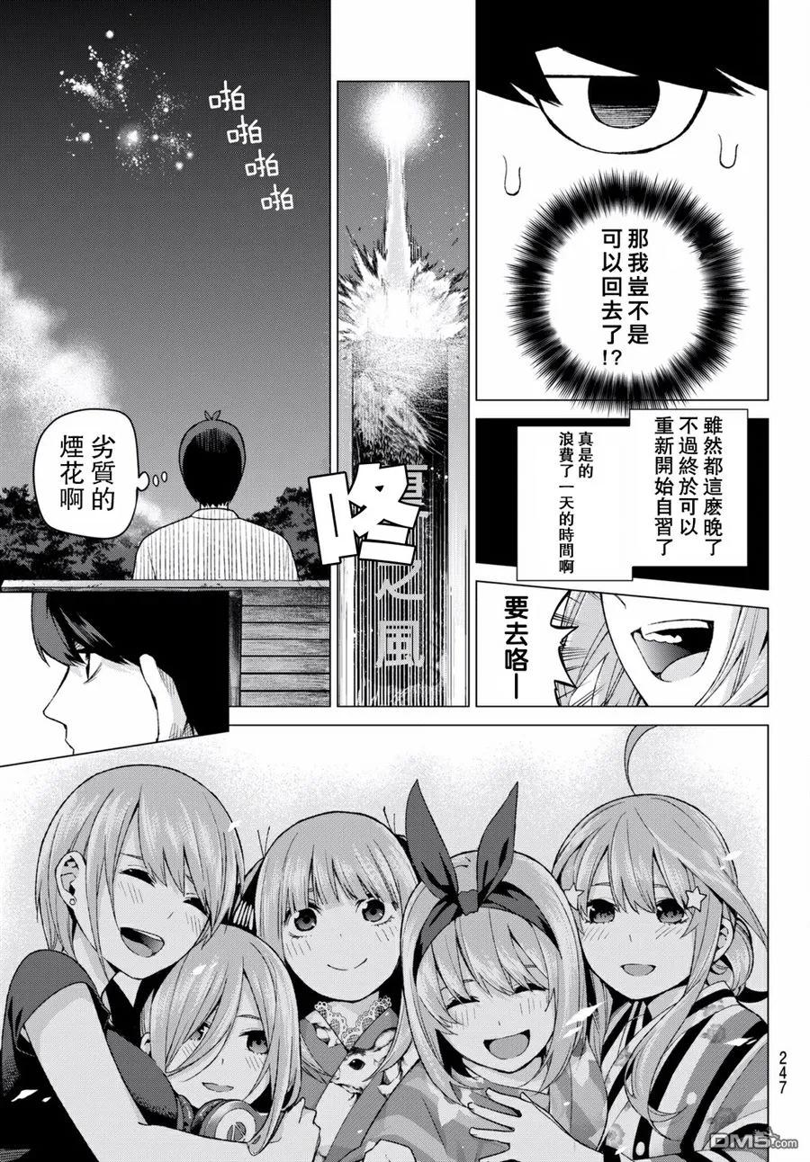 《五等分的花嫁》第12话 第12页