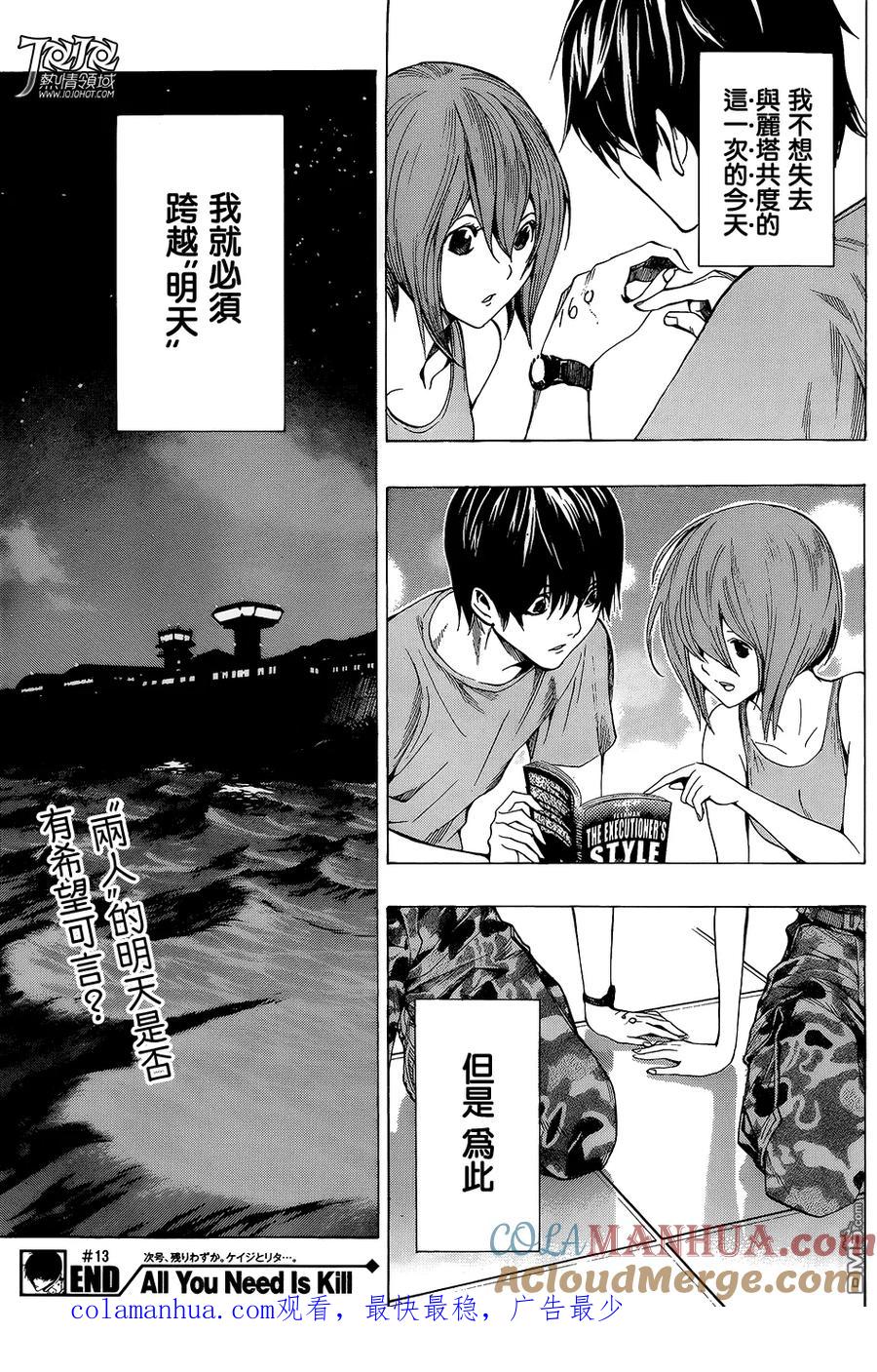 《All You Need Is Kill》第13话 男孩和女孩 第19页