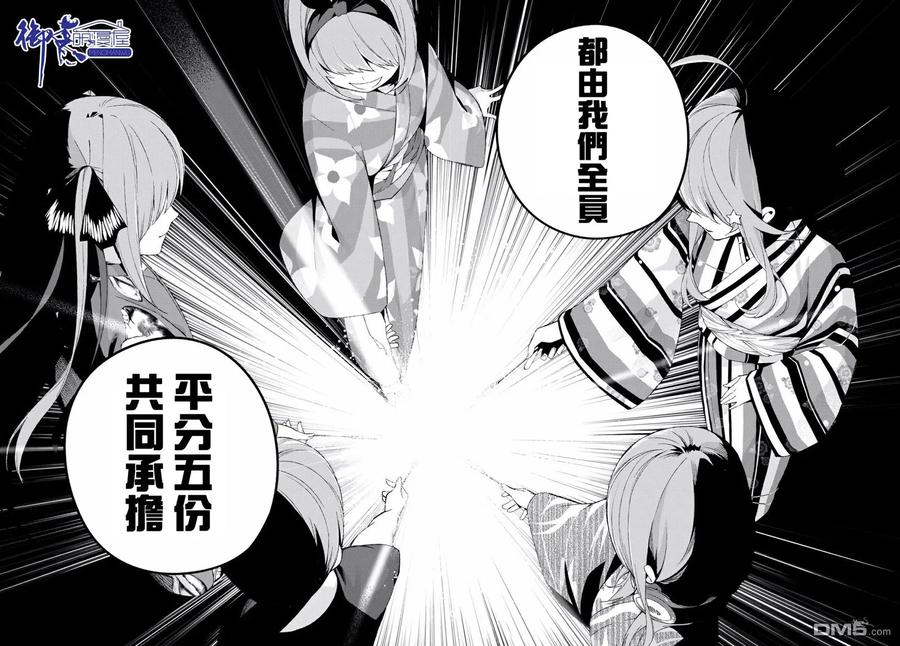《五等分的花嫁》第12话 第10页