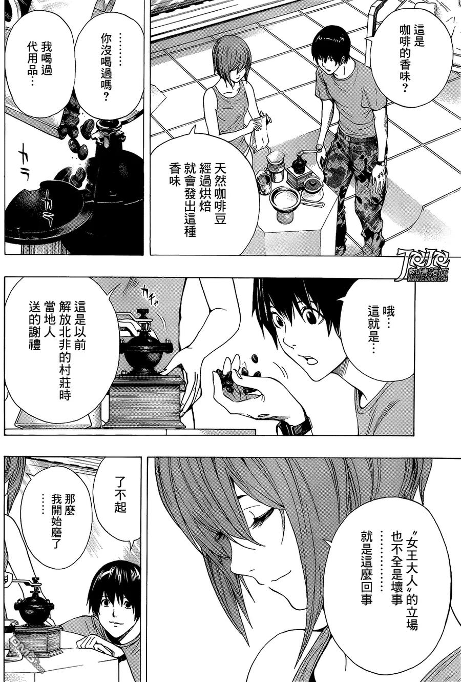《All You Need Is Kill》第14话 早晨咖啡 第4页
