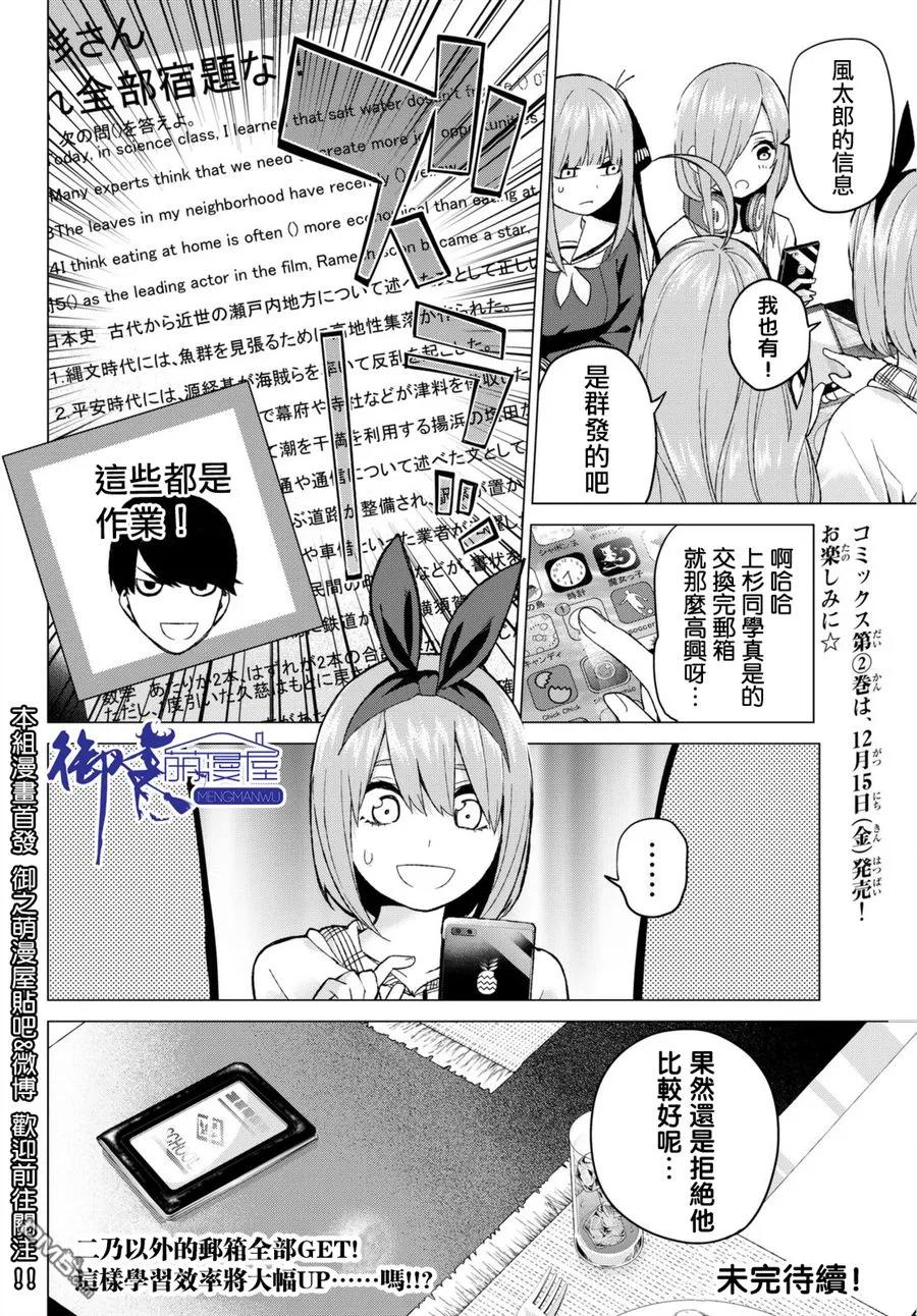 《五等分的花嫁》第13话 惹人喜爱的好好先生 第20页