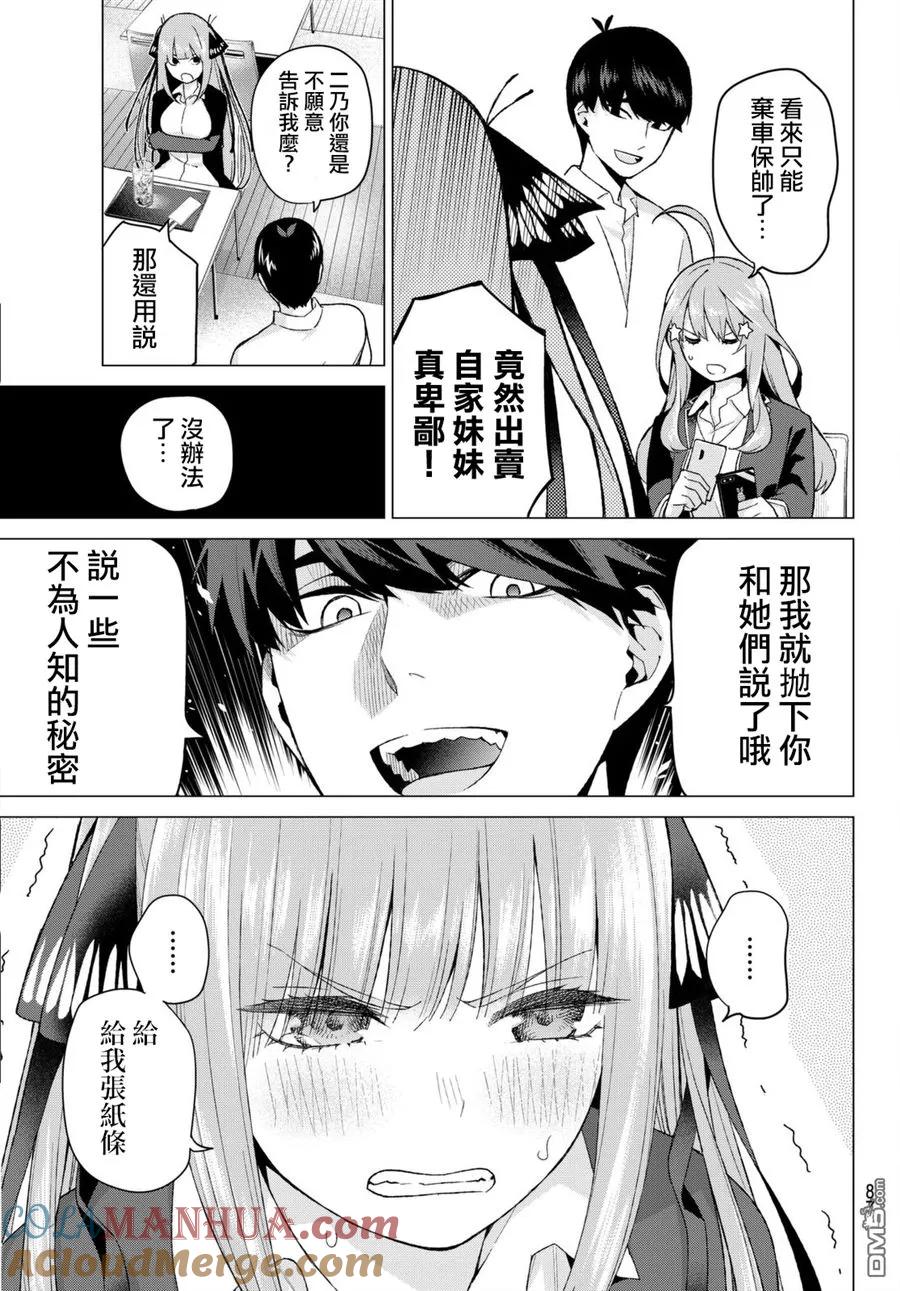 《五等分的花嫁》第13话 惹人喜爱的好好先生 第11页
